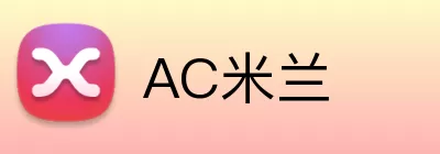 AC米兰 Logo